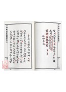 中國符咒百科全書(2)書符啟帝科