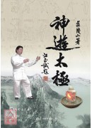 神遊太極(附DVD)