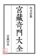宮藏奇門大全
