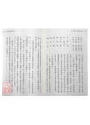 胡一鳴命理精論(1)