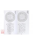 九運飛星圖錄