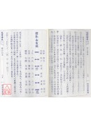 重編剋擇講義(原書12期)