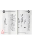 正統茅山下三茅法門(珍藏版)