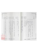 四柱薪燈-八字傳薪燈續集