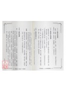 四柱薪燈-八字傳薪燈續集