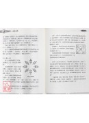 六爻預測指迷-基礎理論篇(POD)