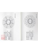 九星法地理秘旨全書