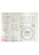 研究太陽星座的第一本書