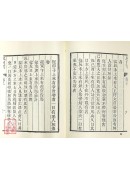 風角書、菊逸山房天學、紀慎齋先生求雨全書(合刊本)(精裝)