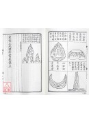 圖解校正地理新書《中央圖書館手抄秘本》