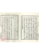 皇極經世觀物外篇釋義（上下冊）