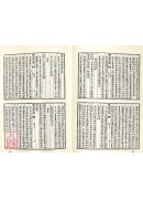 卜法詳考．卜筮書殘．玄珠密語．靈棋本章正經．太上洞神五星讚