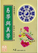 易學與美學