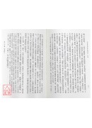 戊子年改訂本名山遊訪記(附：山中歸來略記)