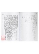 八字淺出