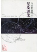占星基礎學1:星...