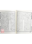 三才發秘《上下冊》