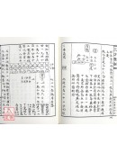 三才發秘《上下冊》