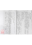 風水四柱最新談