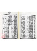 周易參同契解/周易參同契脈望[合刊]