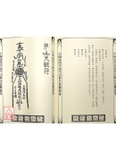 法竅闡微(129~133)茅山散毛密帖《共五卷》