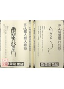 法竅闡微(129~133)茅山散毛密帖《共五卷》