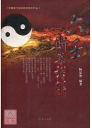 六壬斷案詳解(簡...