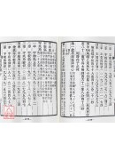 選擇金鑑諏吉述正《三冊》(平裝)