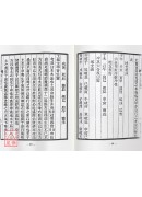 選擇金鑑諏吉述正《三冊》(平裝)