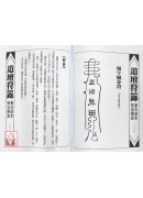 道壇作法全集《八》【28~29】乩童開列處方全集、符膽應用法