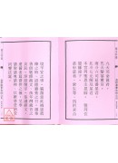 道教科儀集成《八》疏文科儀