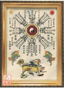 鎮宅麒麟八卦符