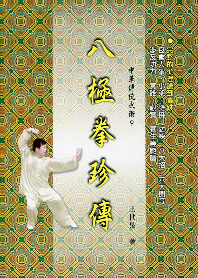 八极拳珍传 00 武术 00 五术书籍 00 星侨网路书店 [手机版]