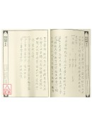 法竅闡微(108~110)閭山教法壇符咒科本《上、中、下卷》