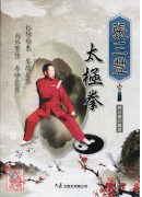 張三豐太極拳