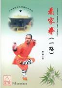 看家拳(一路)