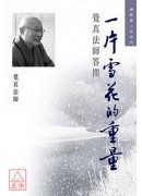 一片雪花的重量:...