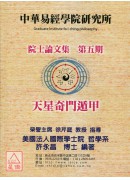 院士論文集(第五...