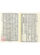 宋明四子明道書/丹經指南[合刊]