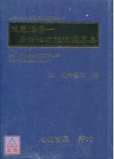 施慧治療男性性功能障礙