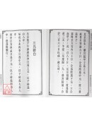 新編古仙正三元擇日萬年通書(附：通書闢謬)