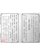 新編古仙正三元擇日萬年通書(附：通書闢謬)