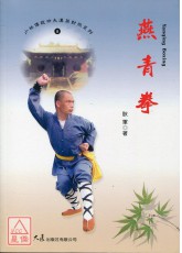 燕青拳