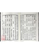 儀度六壬選日要訣(清刻足本)【兩冊不分售】