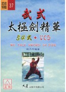 武式太極劍精華54式+VCD