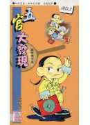 五官大發現【五官...