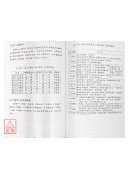 中華易經學院研究所-碩士論文特刊(精)