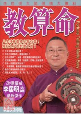 教算命