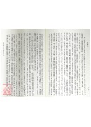 陳攖寧仙學隨談（貳）：讀書雜記、黄裳語道