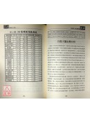 紫微泰斗全書